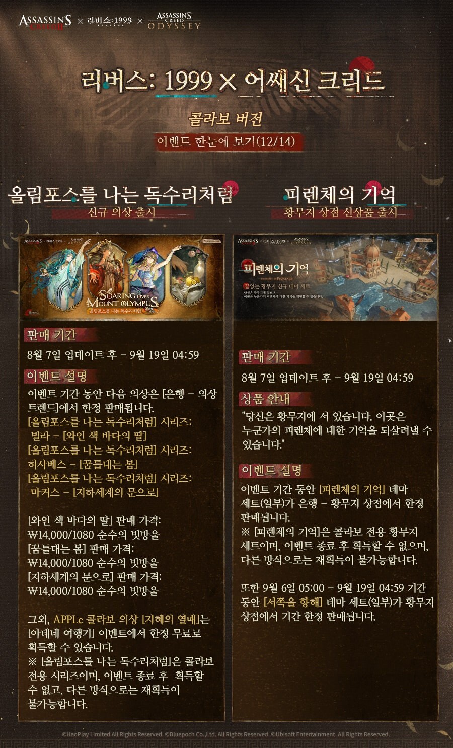 리버스: 1999 × 어쌔신 크리드 콜라보 신규 캐릭터, 이벤트 한눈에 보기_16.jpg