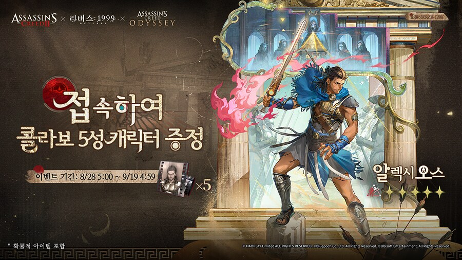 리버스: 1999 × 어쌔신 크리드 콜라보 신규 캐릭터, 이벤트 한눈에 보기_20.png