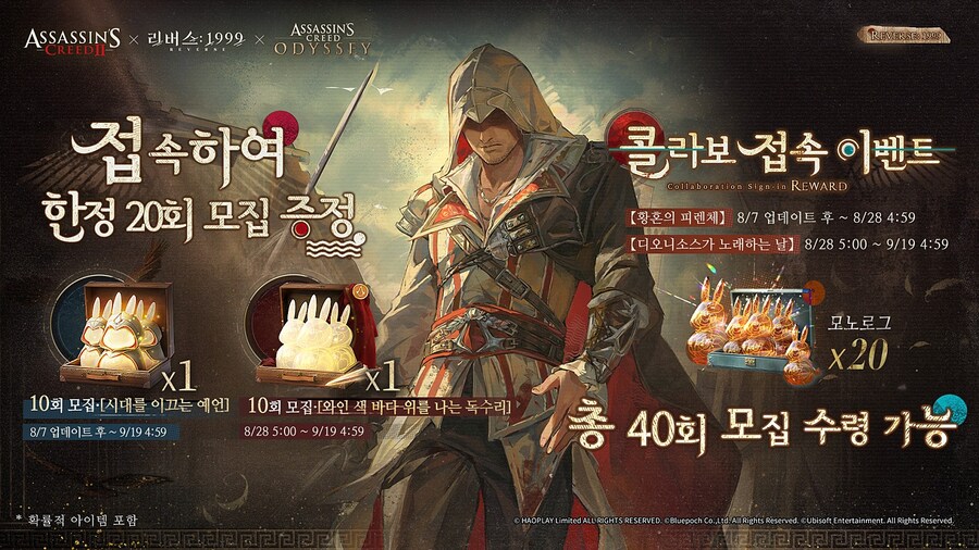 리버스: 1999 × 어쌔신 크리드 콜라보 신규 캐릭터, 이벤트 한눈에 보기_21.jpg