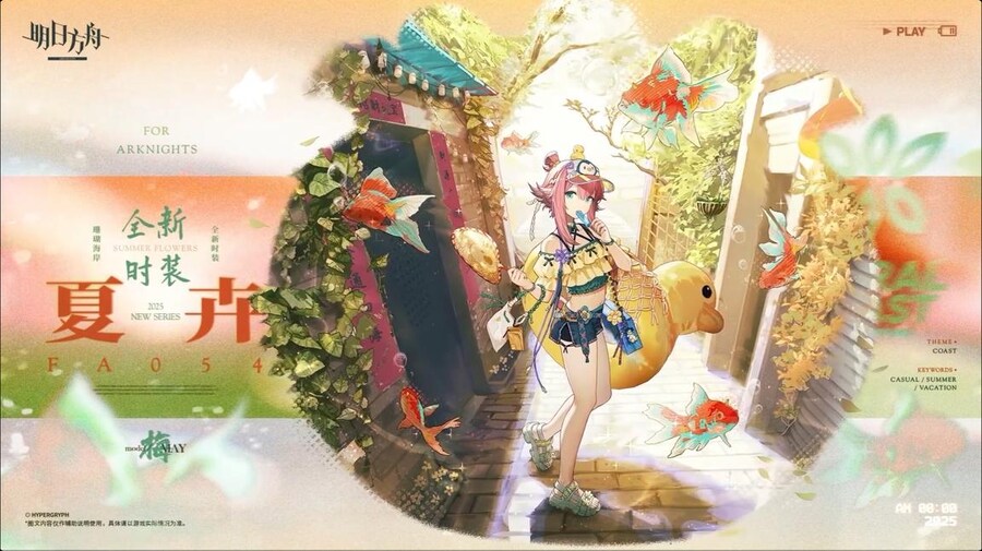 (중국서버) 명일방주 25 여름 카니발 방송 요약 (1/2)_85.jpg