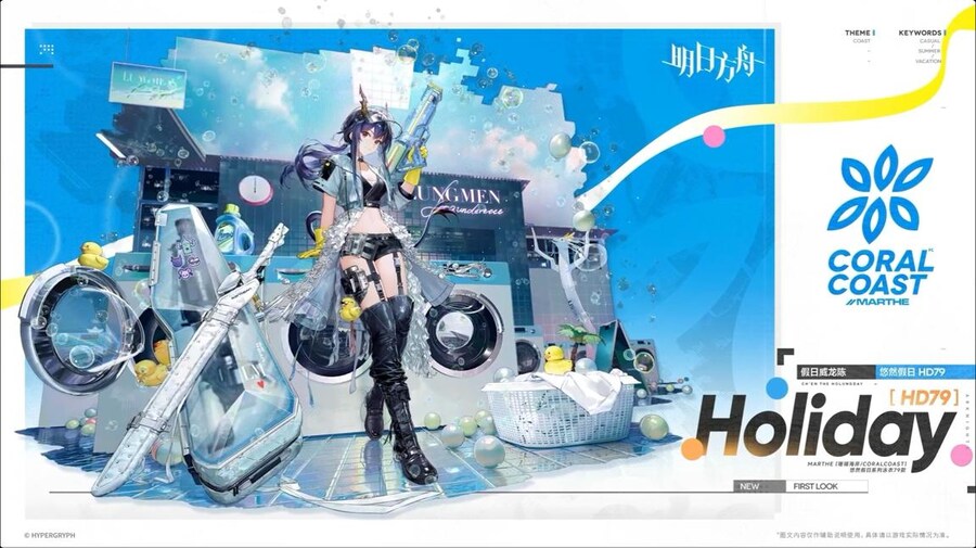 (중국서버) 명일방주 25 여름 카니발 방송 요약 (1/2)_88.jpg