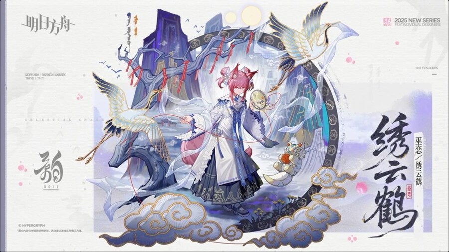 (중국서버) 명일방주 25 여름 카니발 방송 요약 (1/2)_92.jpg