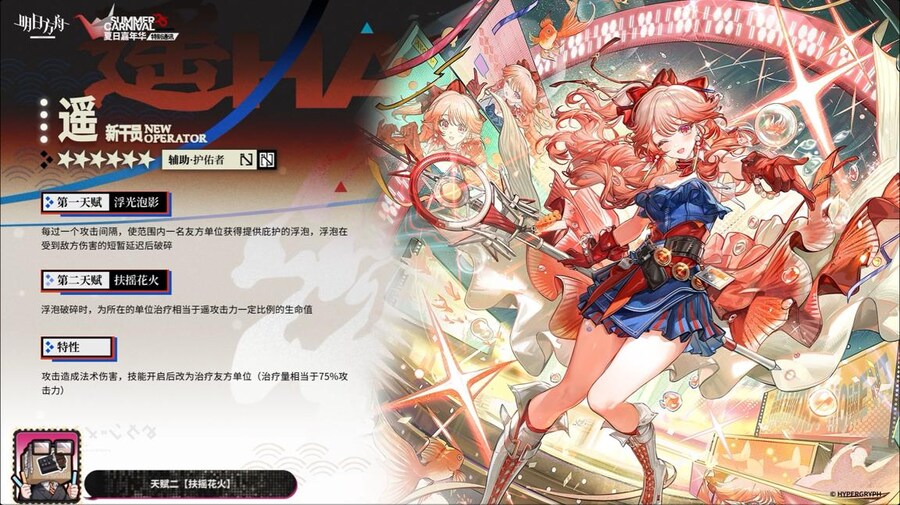 (중국서버) 명일방주 25 여름 카니발 방송 요약 (2/2)_24.jpg