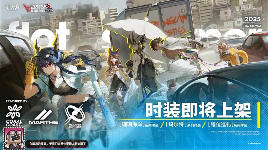 (중국서버) 명일방주 25 여름 카니발 방송 요약 (2/2)_39.jpg