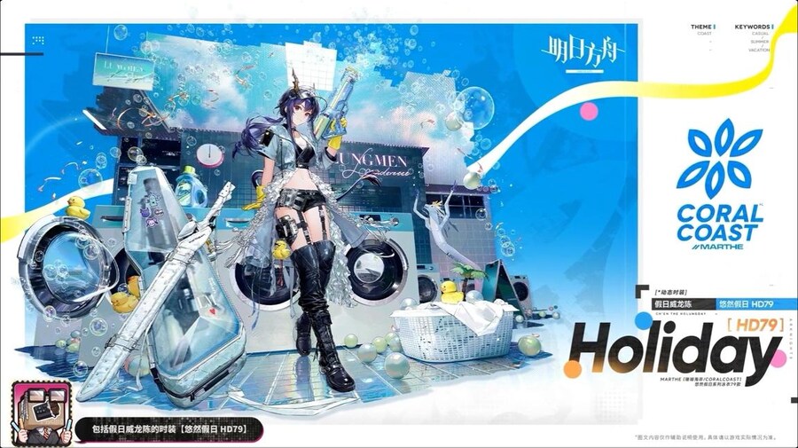 (중국서버) 명일방주 25 여름 카니발 방송 요약 (2/2)_42.jpg