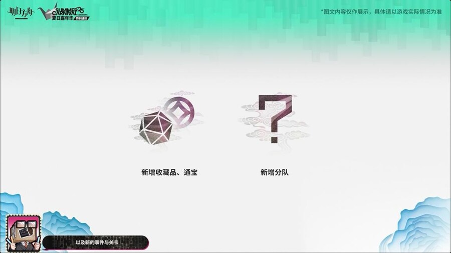 (중국서버) 명일방주 25 여름 카니발 방송 요약 (2/2)_65.jpg