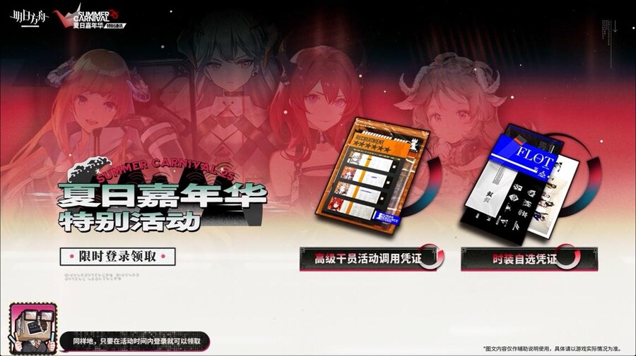 (중국서버) 명일방주 25 여름 카니발 방송 요약 (2/2)_76.jpg