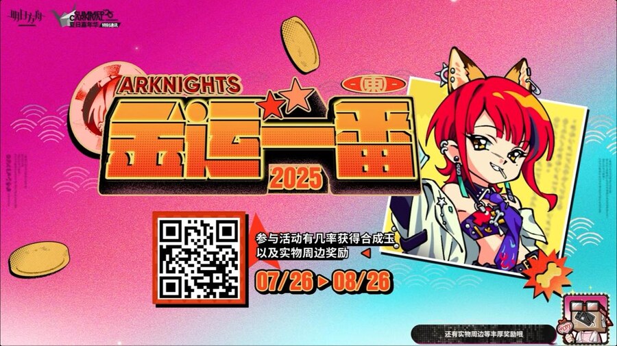 (중국서버) 명일방주 25 여름 카니발 방송 요약 (2/2)_87.jpg