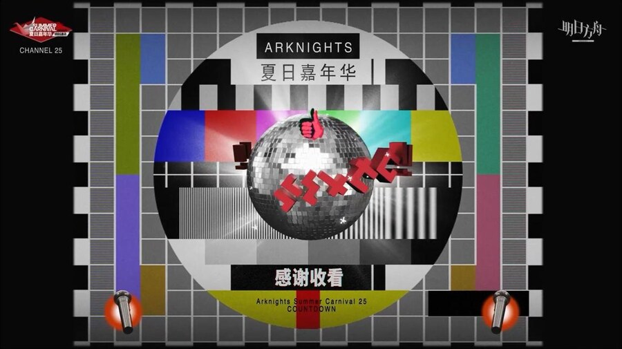 (중국서버) 명일방주 25 여름 카니발 방송 요약 (2/2)_104.jpg