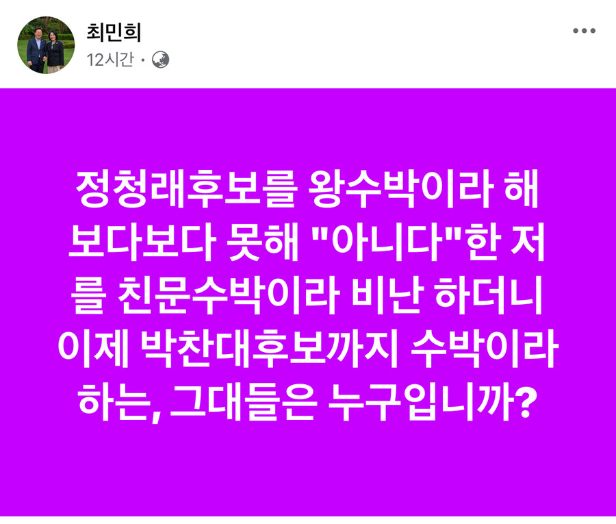 최민희) 박찬대후보 수박이라 하는, 그대들은 누구입니까?_1.jpg