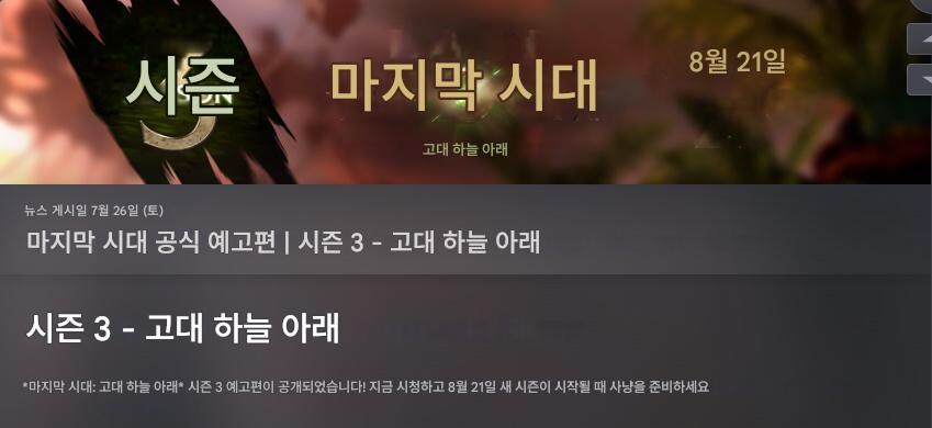 라스트에포크)시즌 3 Beneath Ancient Skies 트레일러_1.jpg