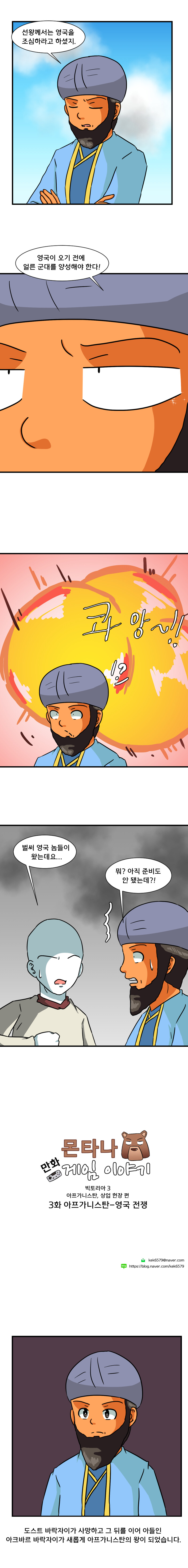 빅토리아3 하는 만화 아프가니스탄편 3화_2.jpg