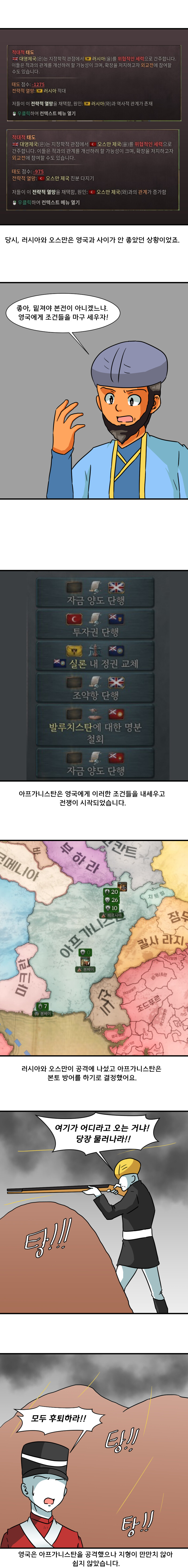 빅토리아3 하는 만화 아프가니스탄편 3화_5.jpg