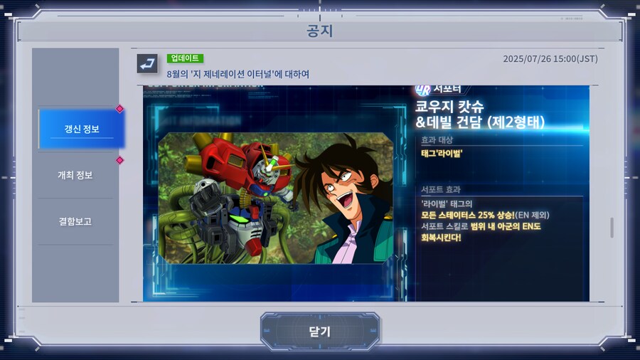 8월의 '지 제네레이션 이터널'에 대하여_6.png
