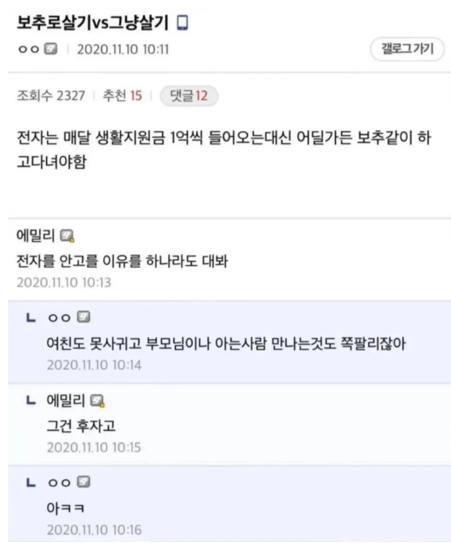 보추로 살기 vs 그냥 살기_1.webp