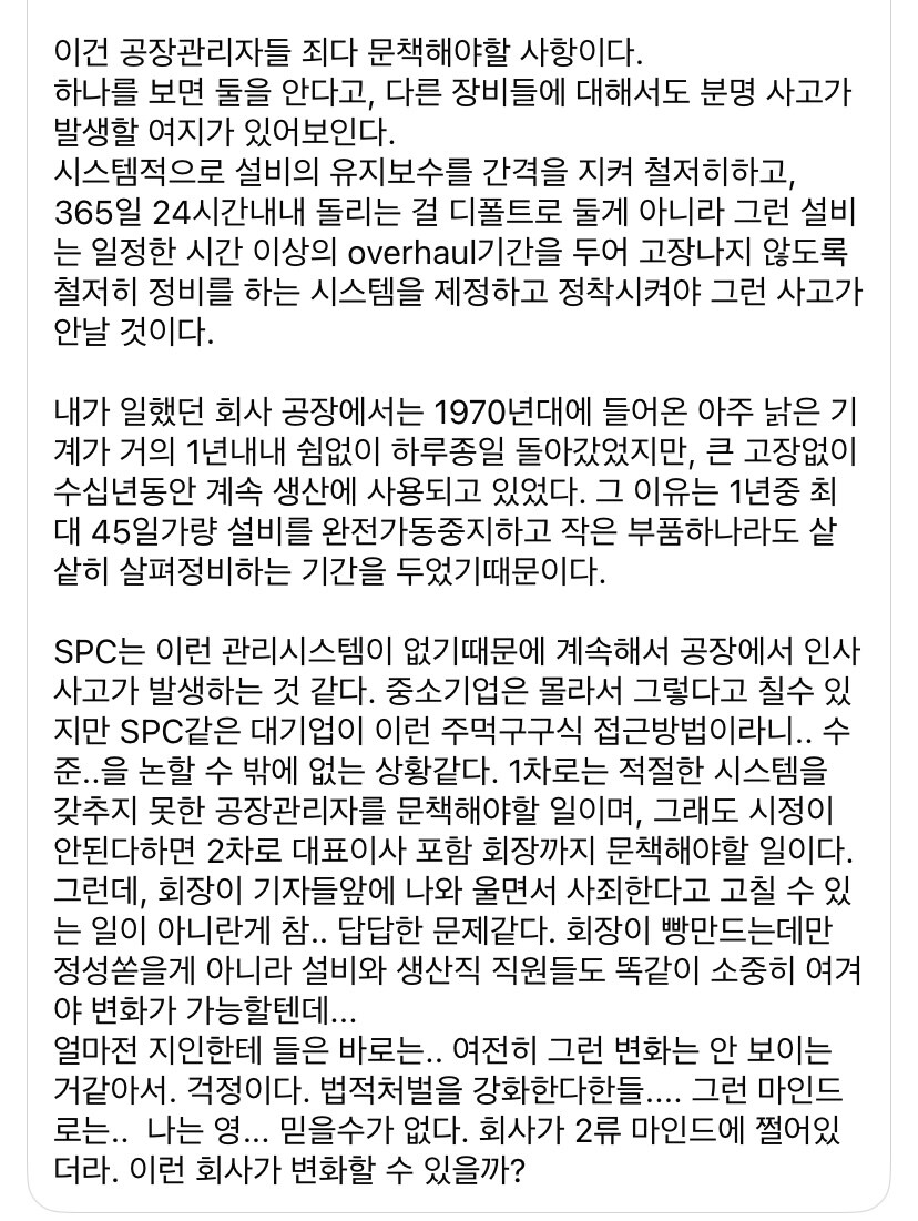SPC) 왜 ㅅㄹ의 공장에서만 사망자가 나오는 건가..에 대한 썰_2.jpg