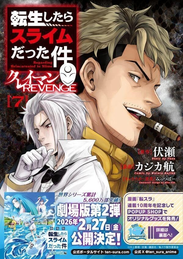 코믹 전생했더니 슬라임이었던 건에 대하여 클레이만 REVENGE 7권 표지_2.jpg