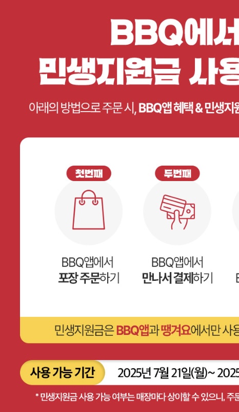 [BBQ앱] 치킨 한마리 이상 주문시 황금올리브 반마리 증정 (7/26~31)_2.jpeg