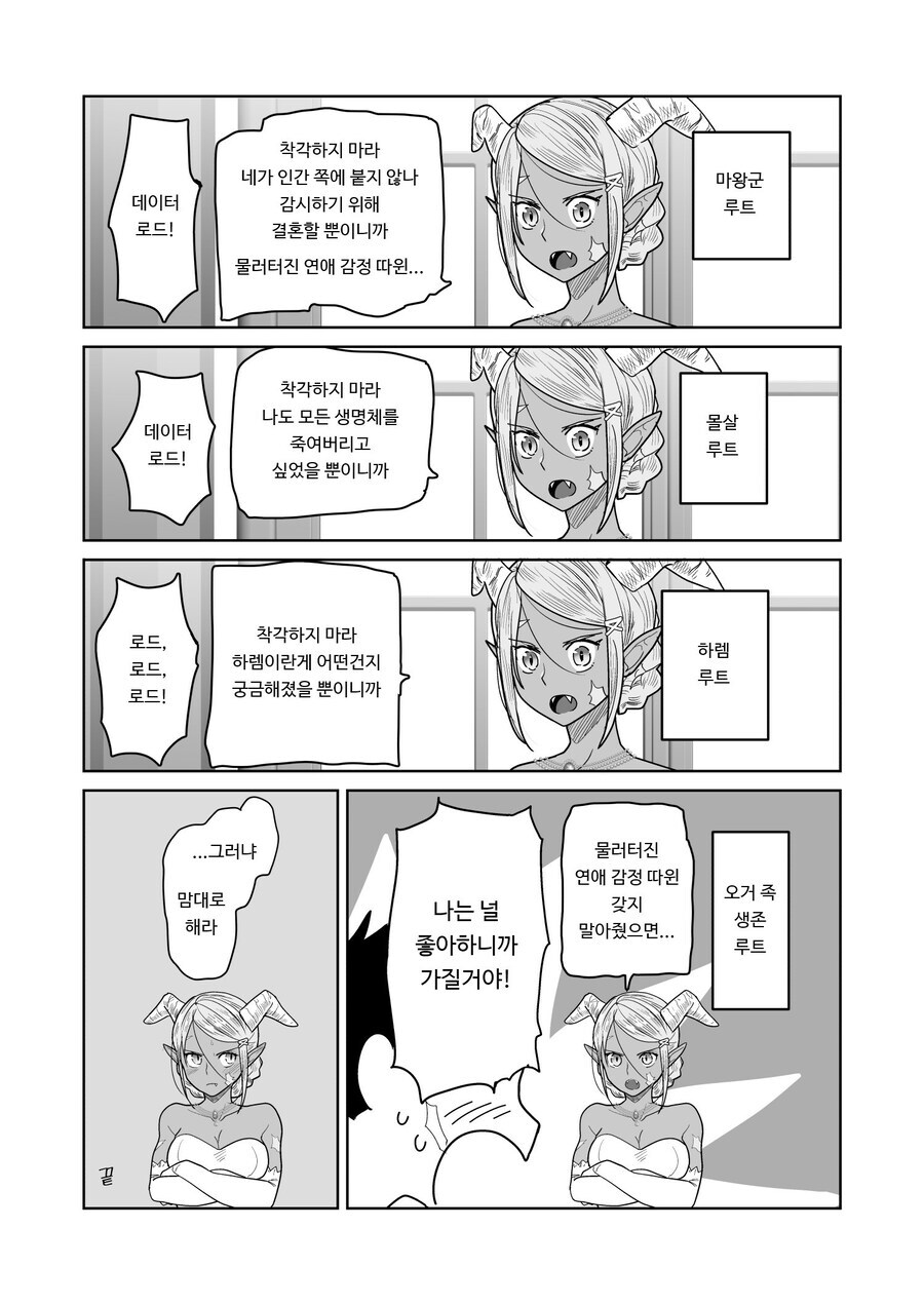 정략결혼이 싫은 상대때문에 회귀능력을 쓰는 용사.jpg_4.jpg