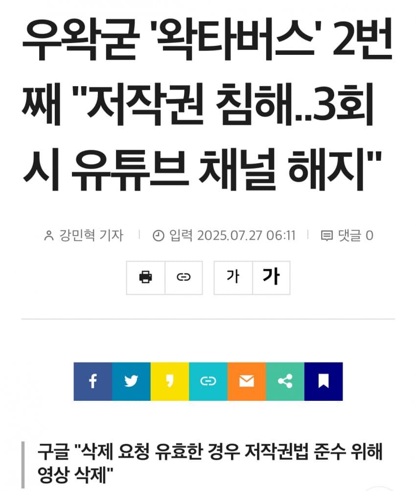 ㅇㅇㄱ)"ㅇㅇㄱ 2번째 저작권 침해..3회시 유튜브 채널 해지"_1.jpg