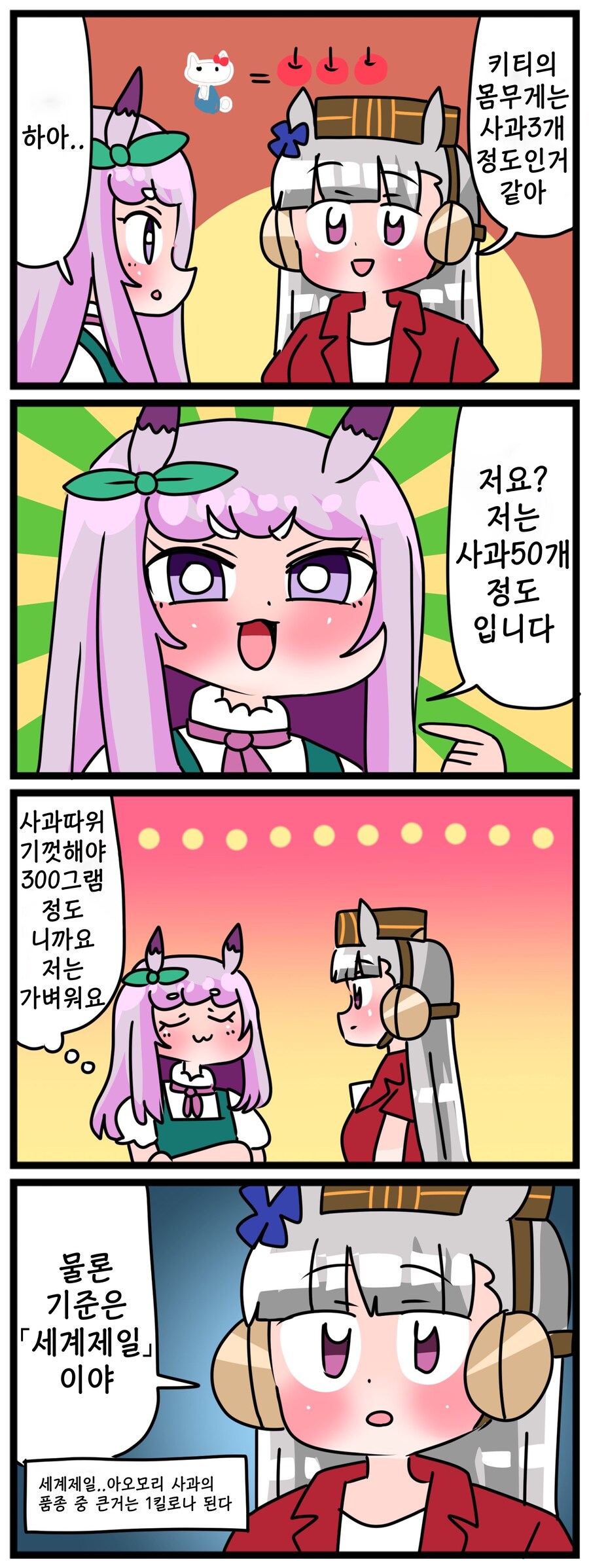 말딸)[핫산] 마꾸인과 사과 몇개분.manhwa_1.jpg