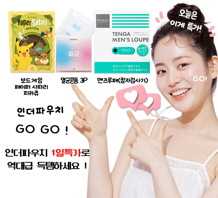 [인더파우치] *클릭주위* 30대 여친을 위한 특별한 준비물 12700원_1.jpg