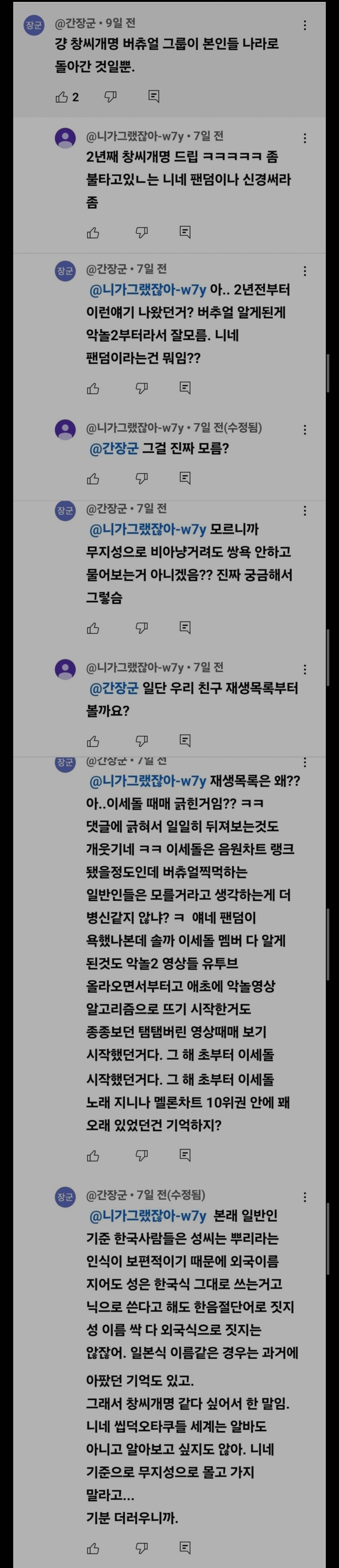 ㅇㅇㄱ)??? : 창씨개명 그룹 아웃!_1.jpg