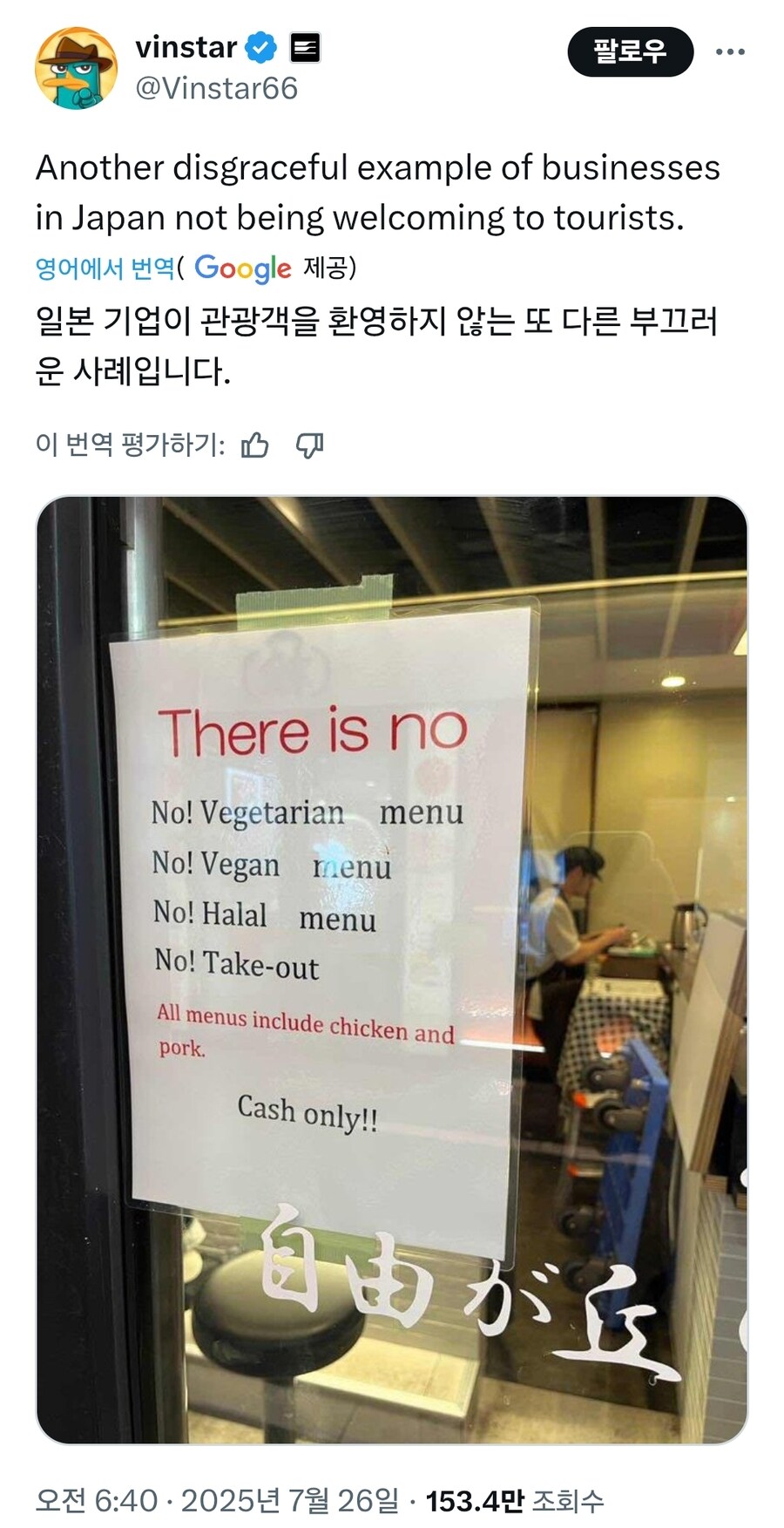 일본 식당 안내문 논란.jpg