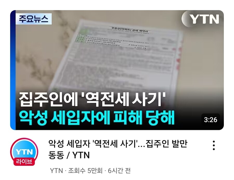 전세사기 범죄 근황_1.jpg