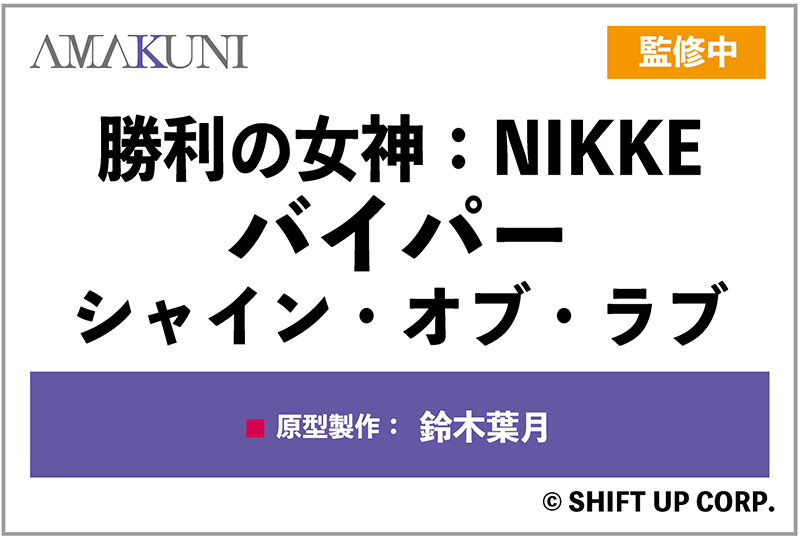 [AMAKUNI] 원페스 2025 여름 블루 아카이브 & 니케 외 신제품 정보_14.jpg