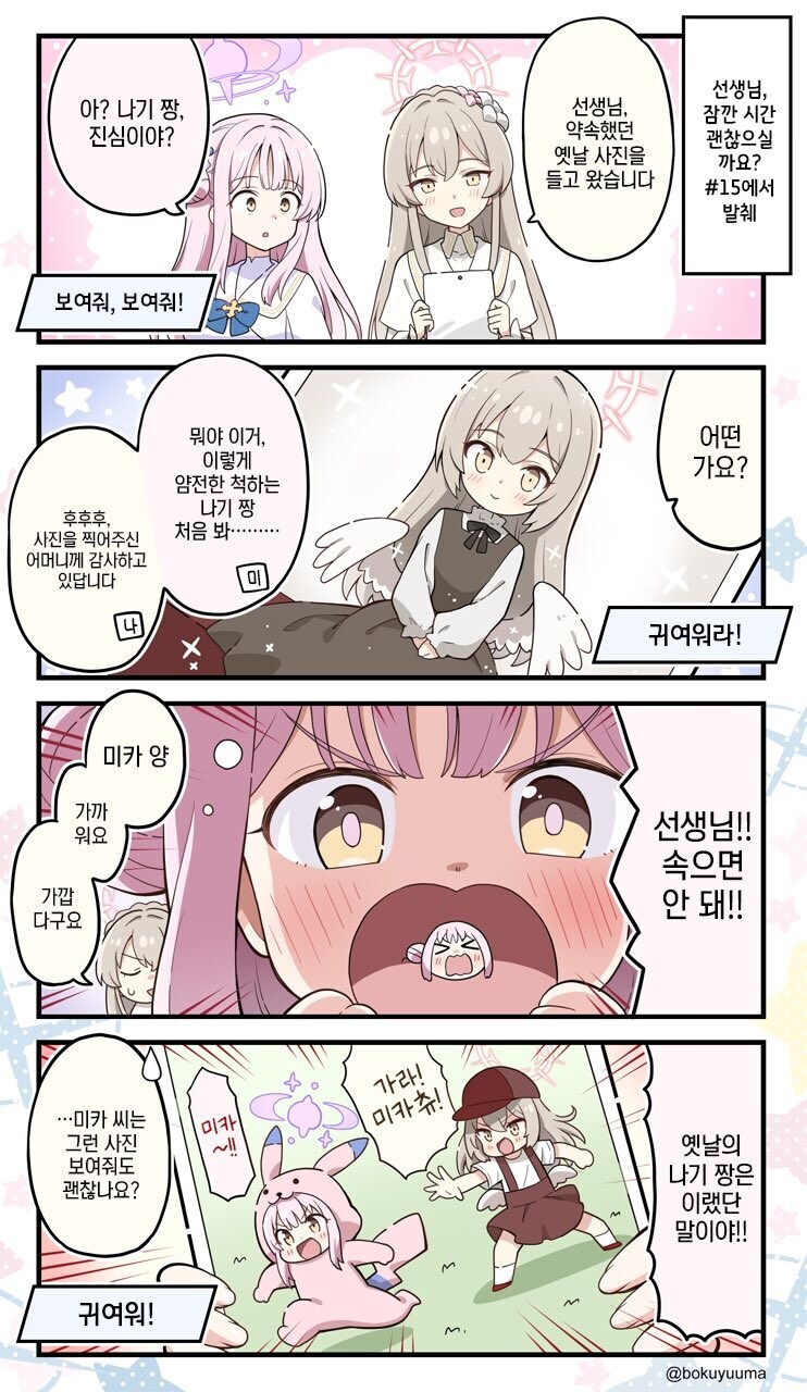 [블루아카] 두사람은 어릴적부터 불알친구_1.jpg