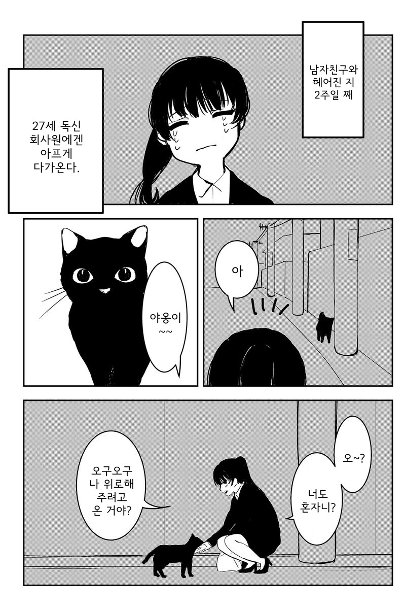 남자친구와 헤어진 독신 회사원 .manhwa_2.png