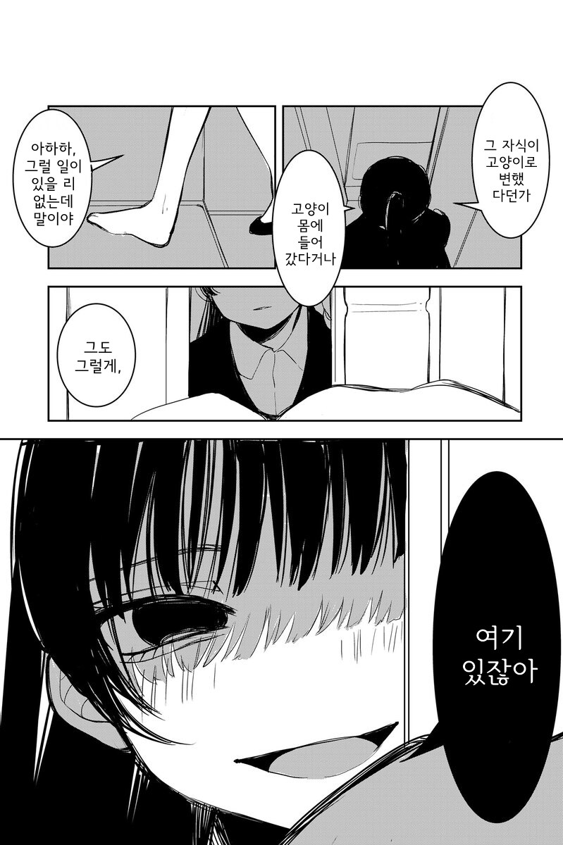 남자친구와 헤어진 독신 회사원 .manhwa_4.png