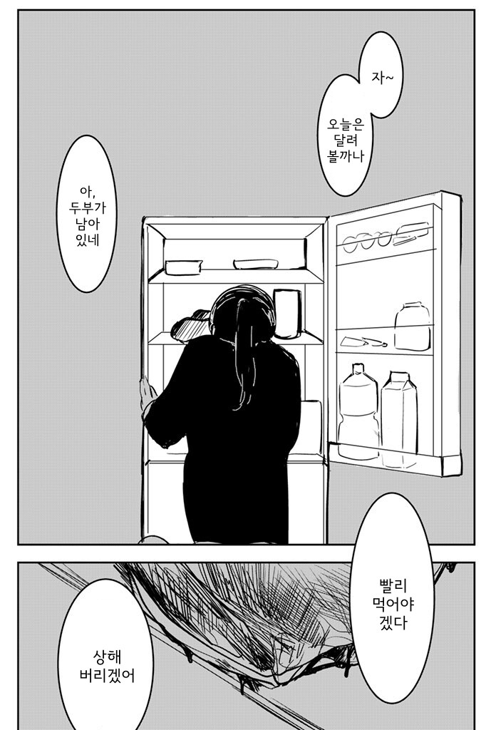 남자친구와 헤어진 독신 회사원 .manhwa_5.png
