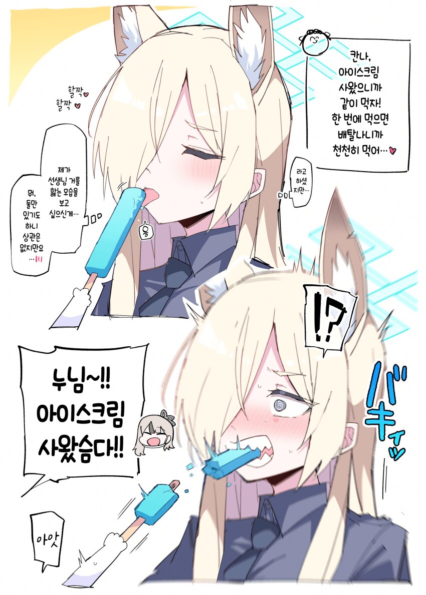 블루아카) 칸나, 아이스크림 핥아줘.manga_1.png