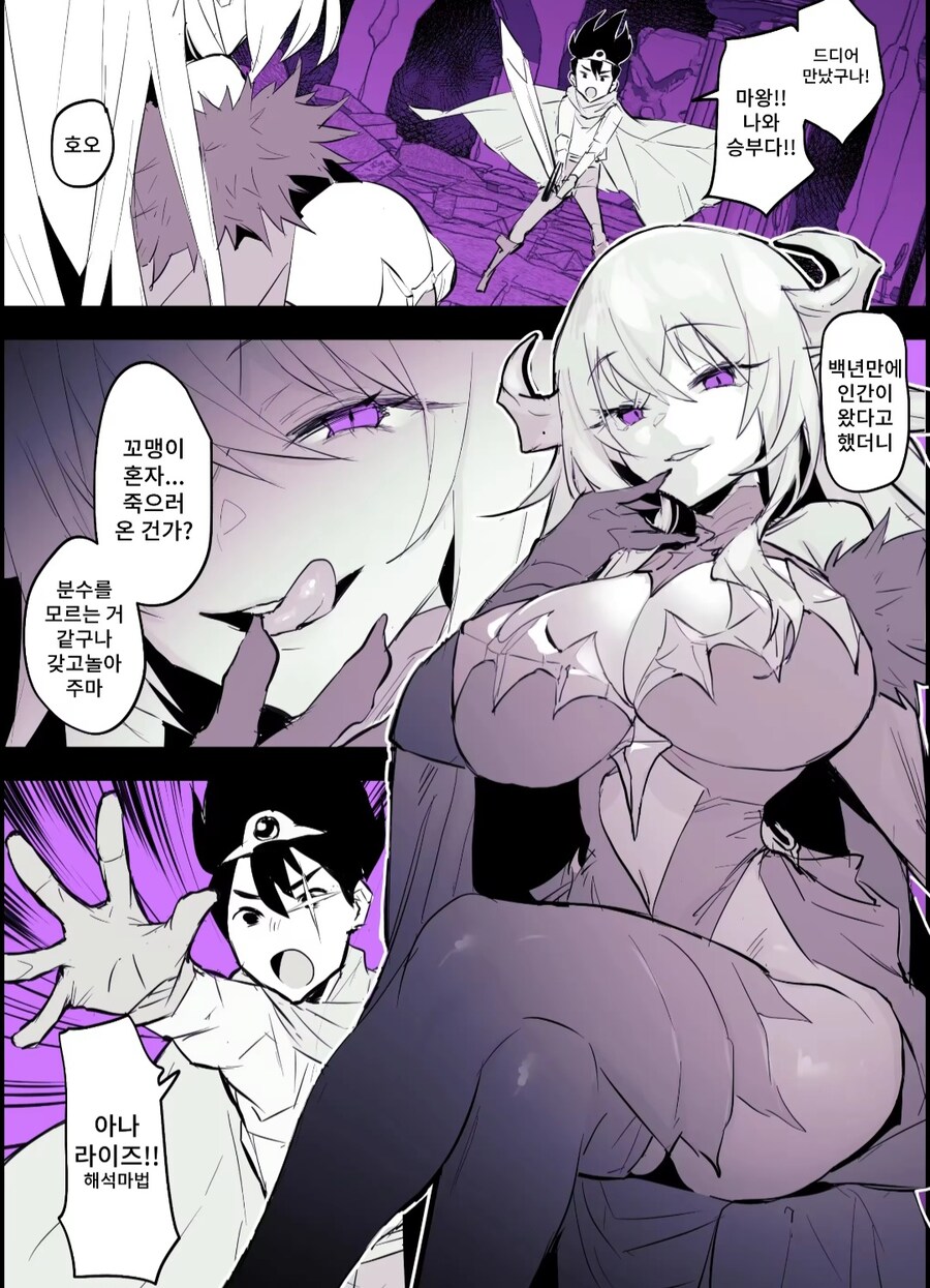 용사vs마왕 최후의 결전 만화.jpg_1.jpg
