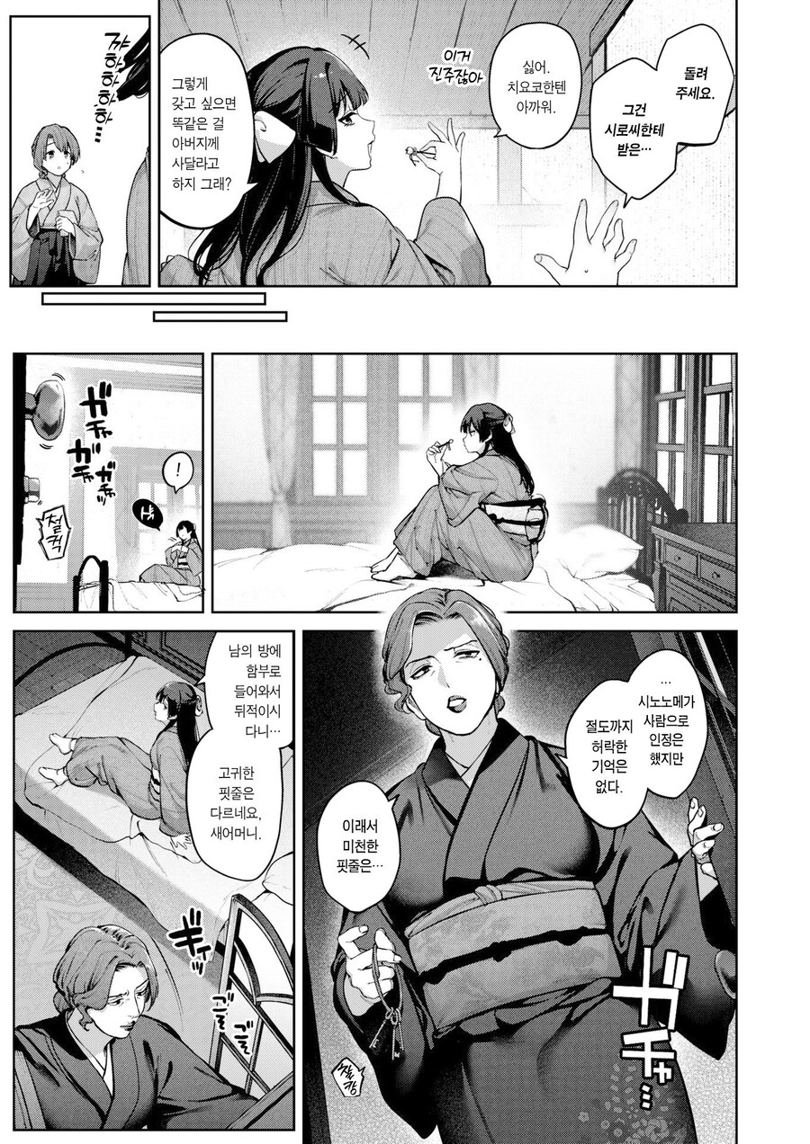 대부호 딸의 약혼자는 하녀 첩의 딸과 은밀한 관계에 있다.manhwa_4.jpg