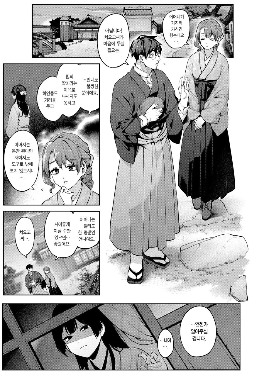 대부호 딸의 약혼자는 하녀 첩의 딸과 은밀한 관계에 있다.manhwa_6.jpg