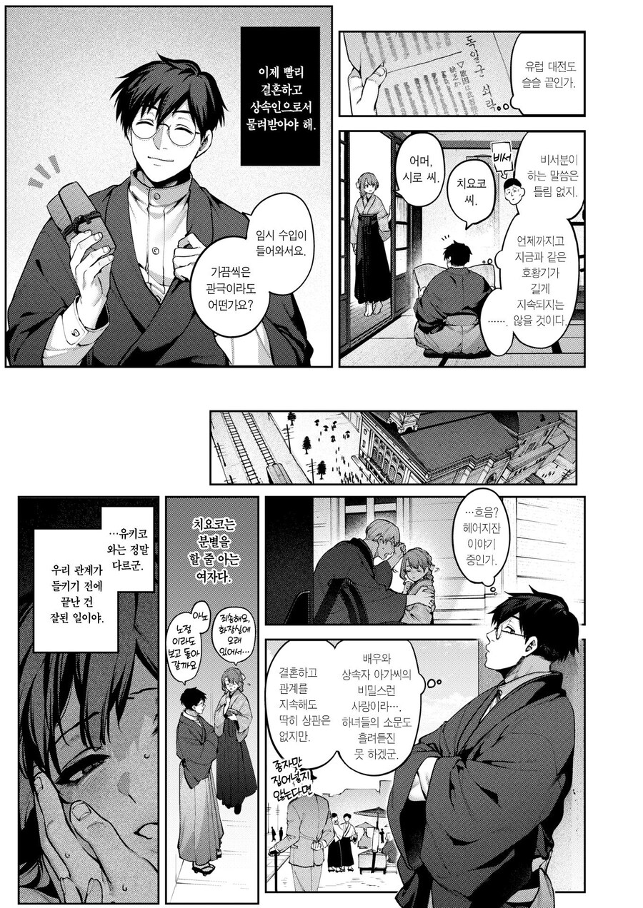 대부호 딸의 약혼자는 하녀 첩의 딸과 은밀한 관계에 있다.manhwa_19.jpg