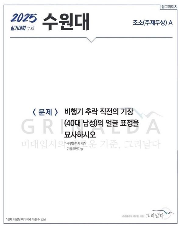 미술대회 문제가 화제된 수원대학교_1.jpg