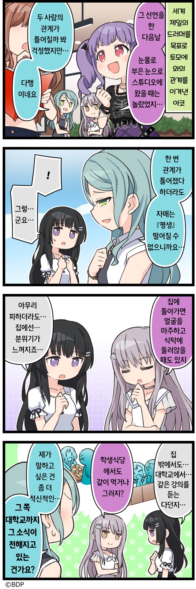 뱅드림) 자매_1.png