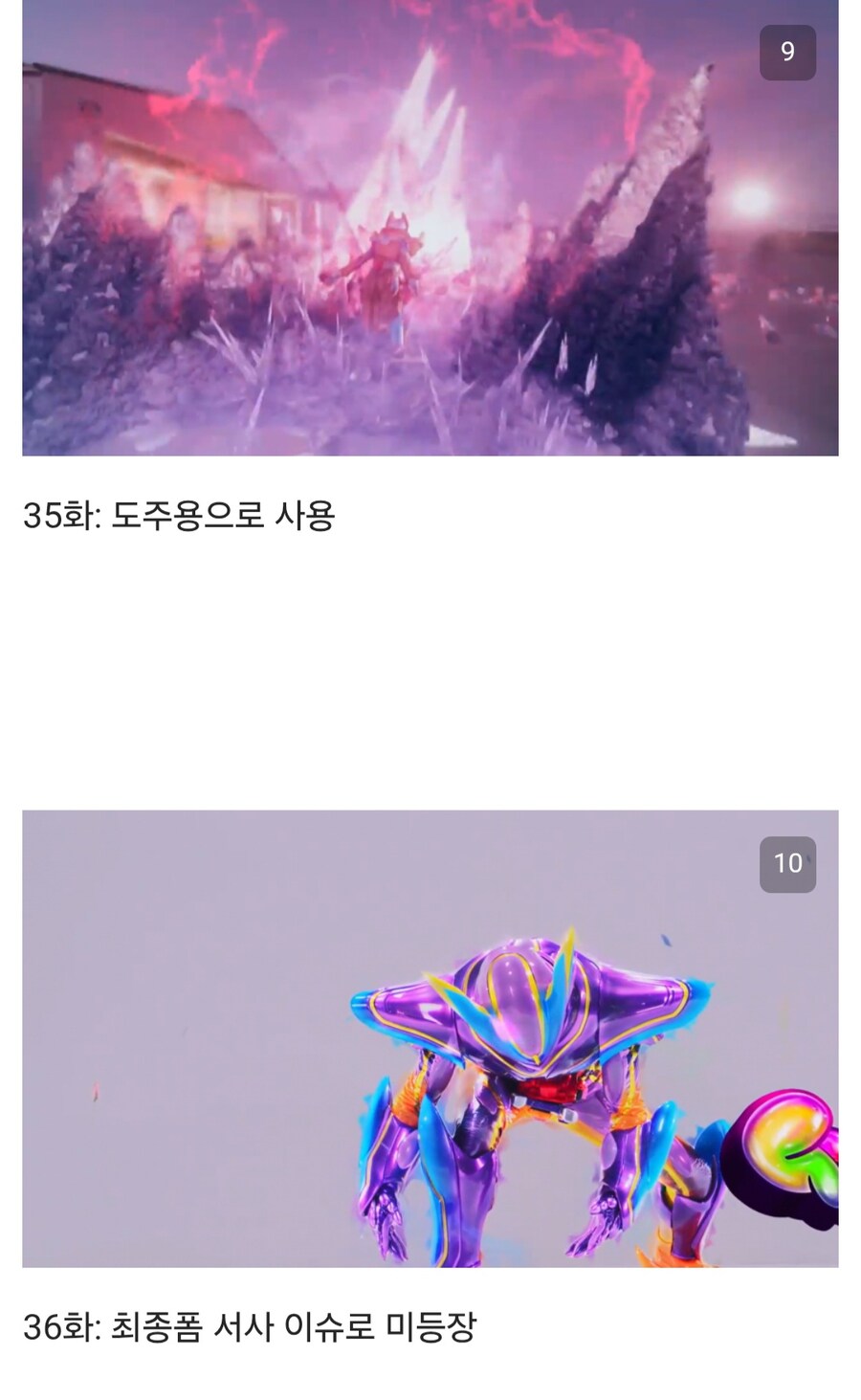가면라이더) 눈물 겨운 소르베의 활약상_5.jpg