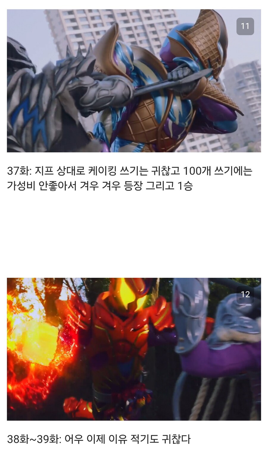 가면라이더) 눈물 겨운 소르베의 활약상_6.jpg