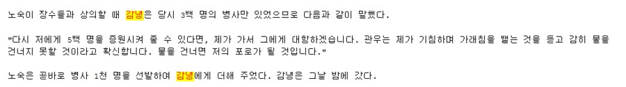 삼국지)오나라의 료래래, 감녕의 무서운 전술_2.png