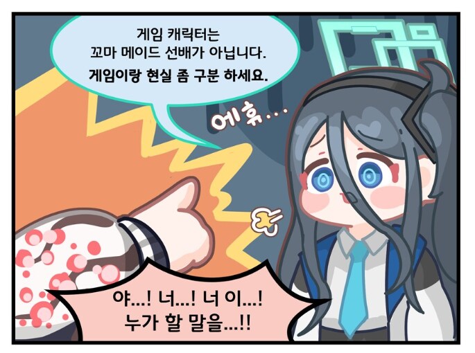 블루아카)이런 유머 좋아_3.png
