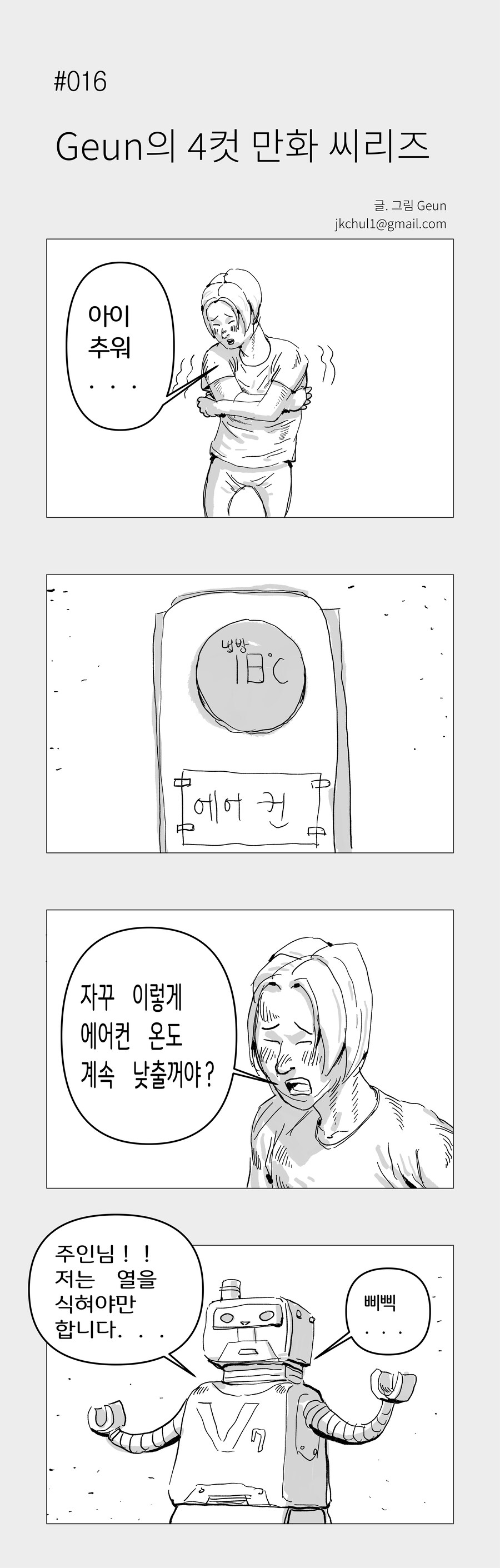 4컷 만화_2.jpg