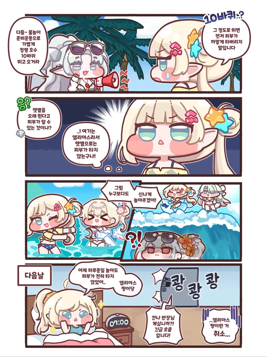 트릭컬 트릭컬 리바이브 - 진압반장 최고의 휴가_1.jpg