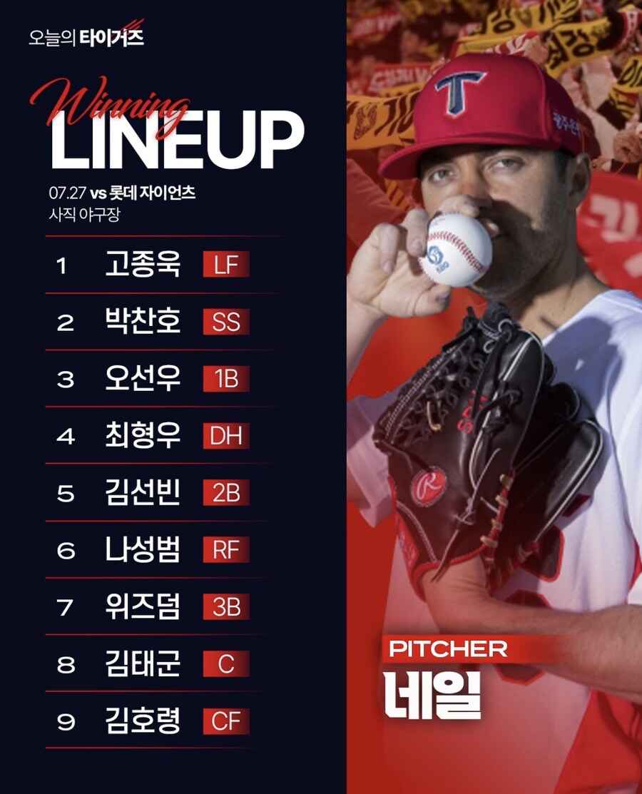 7월 27일 일 / 기아 vs 롯데 / 기아 라인업_1.jpg