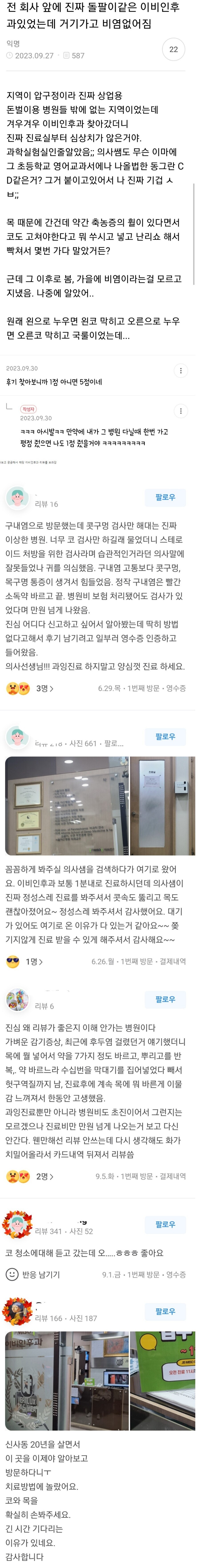 비염을 고쳐준 평점 1점 이비인후과_1.png