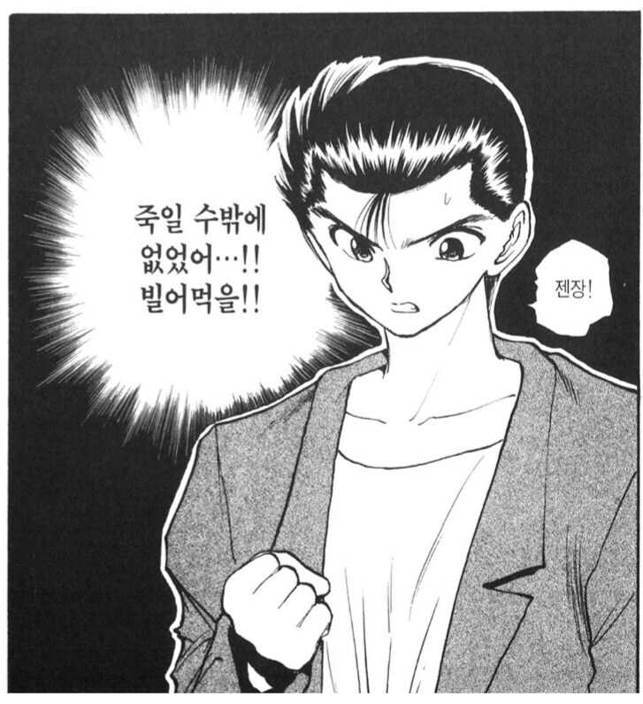 유유백서) 다시보니 상당히 특이했던 주인공_1.jpg